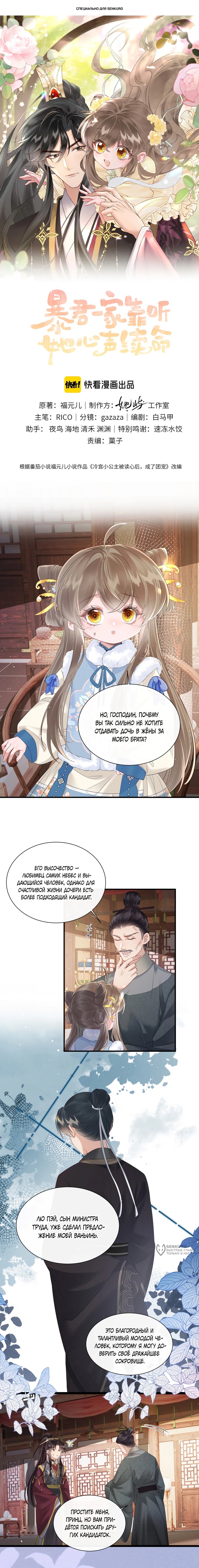 Манга Семья тирана сохранилась благодаря её внутреннему голосу - Глава 29 Страница 1