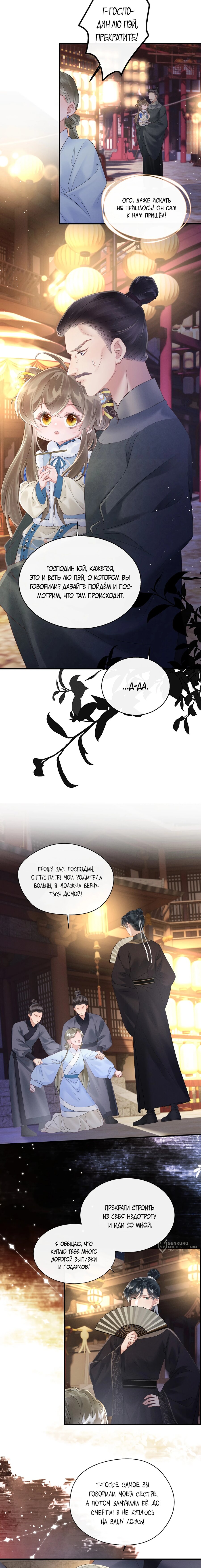 Манга Семья тирана сохранилась благодаря её внутреннему голосу - Глава 29 Страница 5