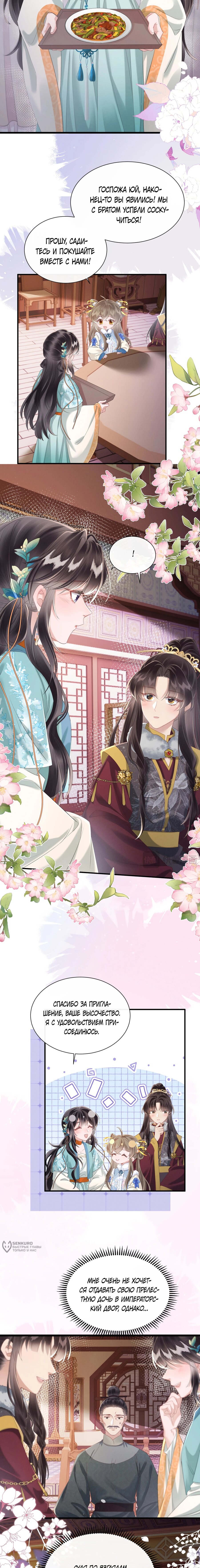 Манга Семья тирана сохранилась благодаря её внутреннему голосу - Глава 29 Страница 9