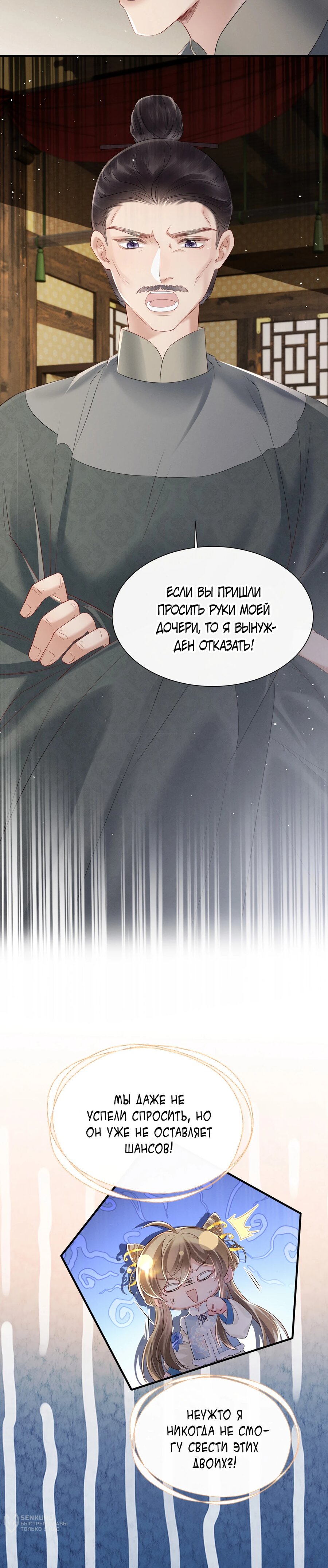 Манга Семья тирана сохранилась благодаря её внутреннему голосу - Глава 28 Страница 10