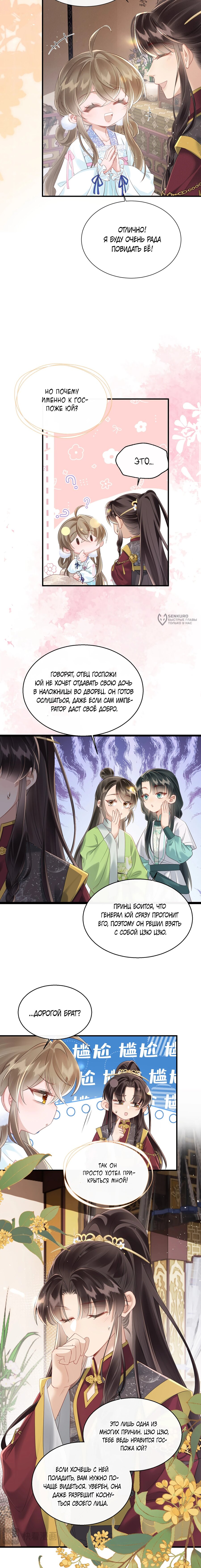 Манга Семья тирана сохранилась благодаря её внутреннему голосу - Глава 28 Страница 3