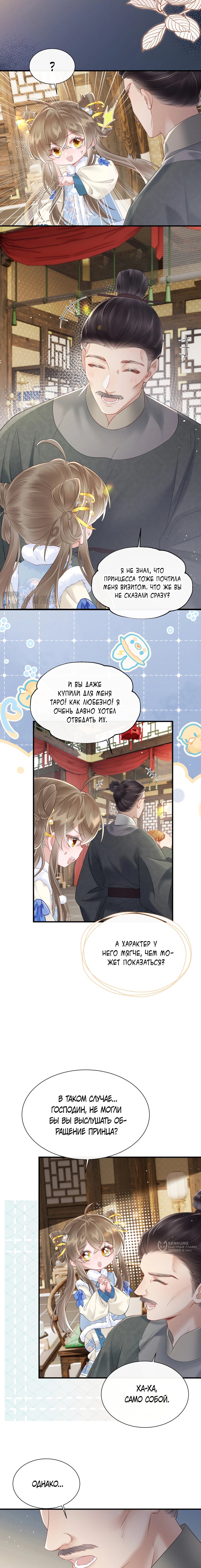 Манга Семья тирана сохранилась благодаря её внутреннему голосу - Глава 28 Страница 9