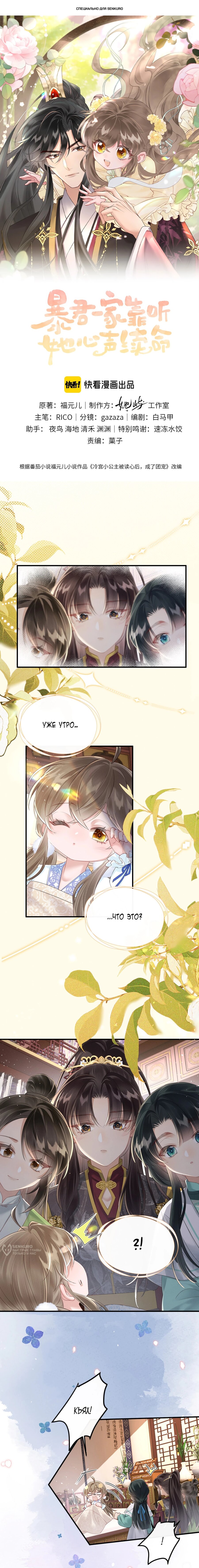 Манга Семья тирана сохранилась благодаря её внутреннему голосу - Глава 28 Страница 1