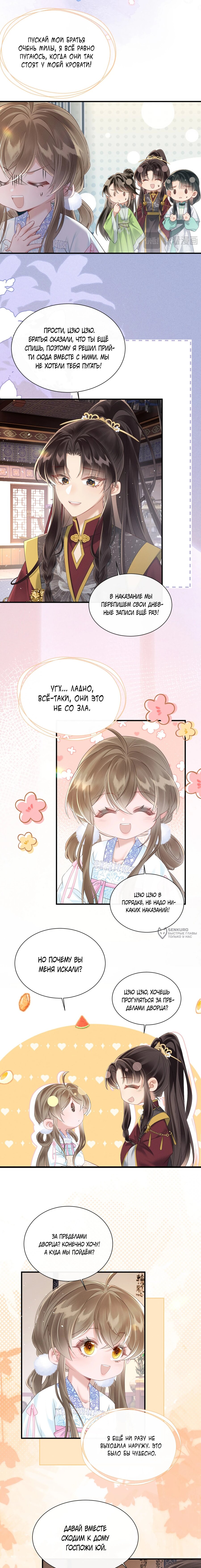 Манга Семья тирана сохранилась благодаря её внутреннему голосу - Глава 28 Страница 2