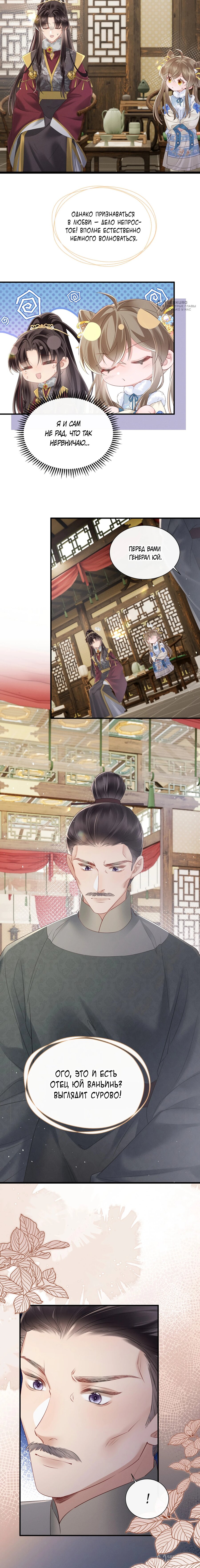 Манга Семья тирана сохранилась благодаря её внутреннему голосу - Глава 28 Страница 8