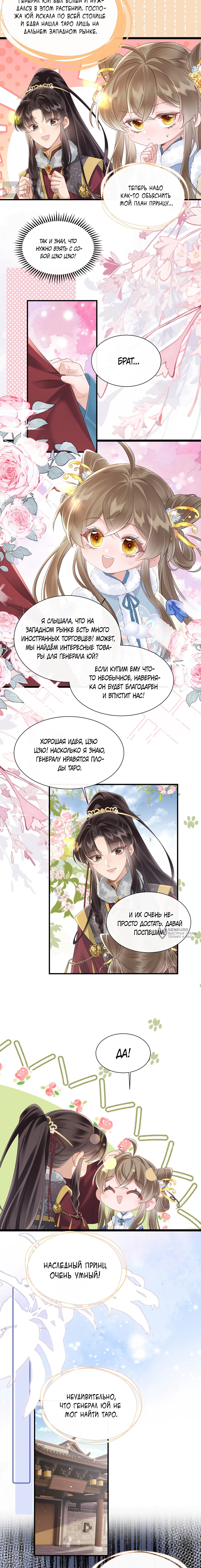 Манга Семья тирана сохранилась благодаря её внутреннему голосу - Глава 28 Страница 6