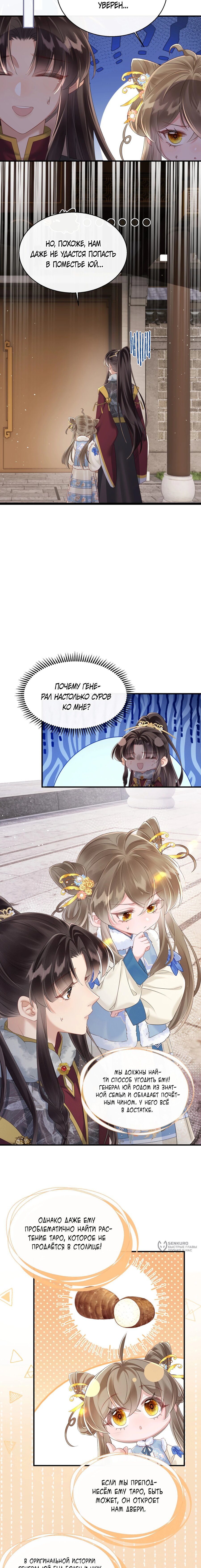 Манга Семья тирана сохранилась благодаря её внутреннему голосу - Глава 28 Страница 5