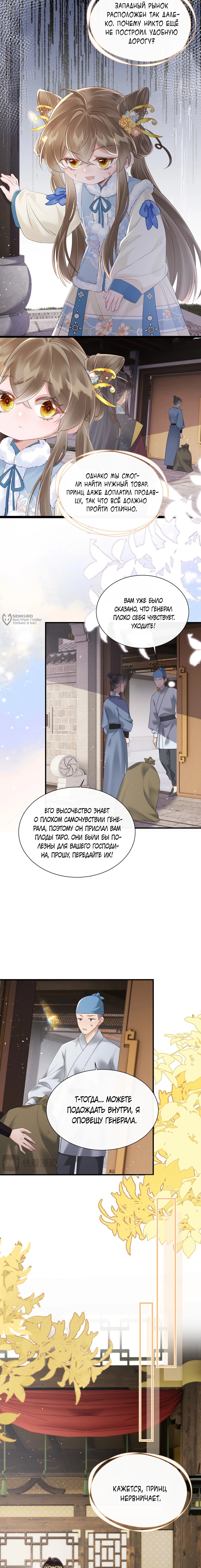 Манга Семья тирана сохранилась благодаря её внутреннему голосу - Глава 28 Страница 7