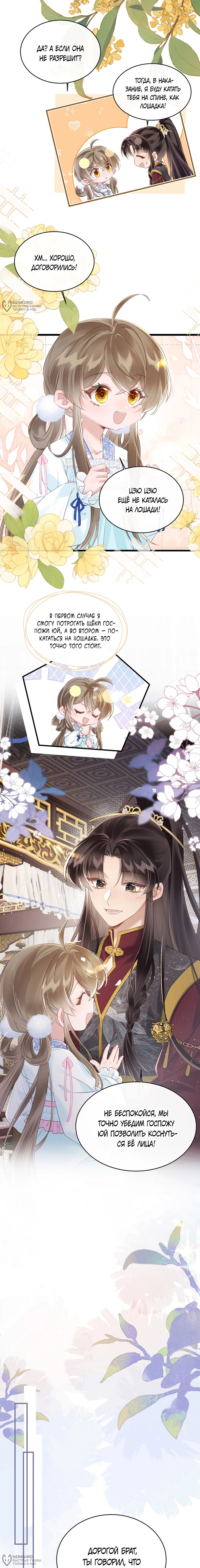 Манга Семья тирана сохранилась благодаря её внутреннему голосу - Глава 28 Страница 4