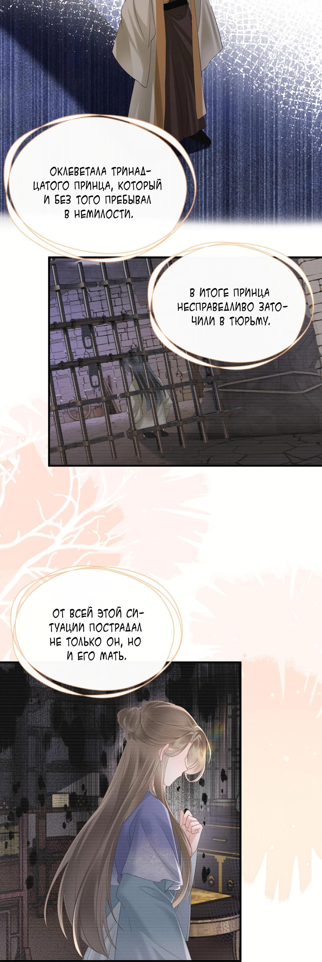 Манга Семья тирана сохранилась благодаря её внутреннему голосу - Глава 34 Страница 21