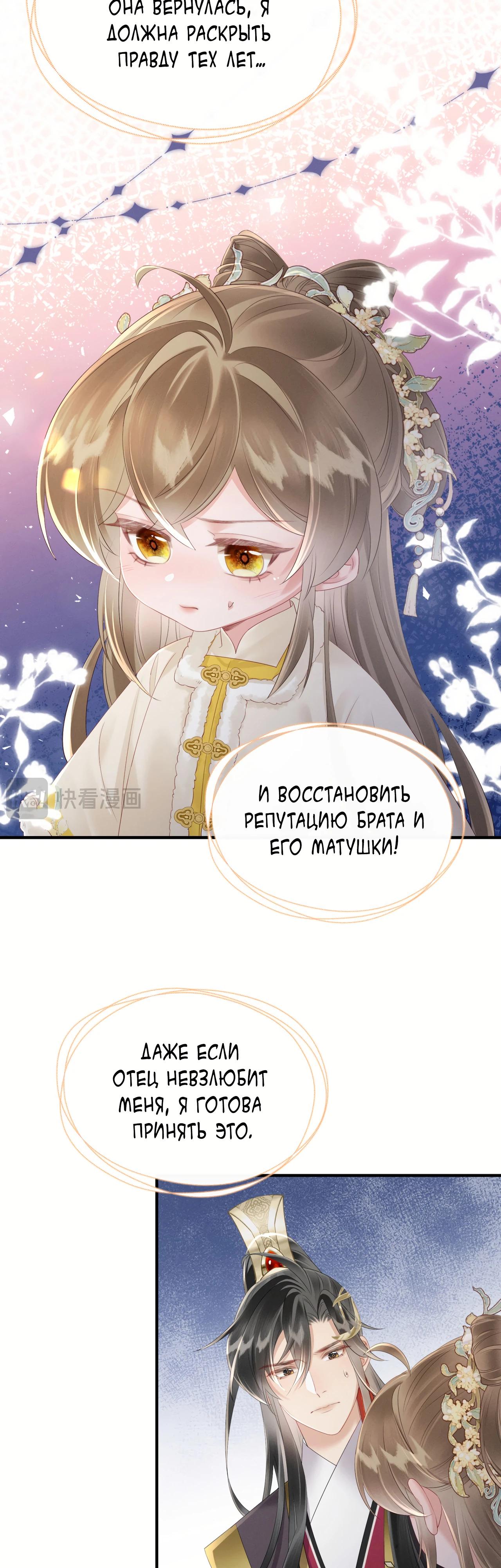 Манга Семья тирана сохранилась благодаря её внутреннему голосу - Глава 34 Страница 23