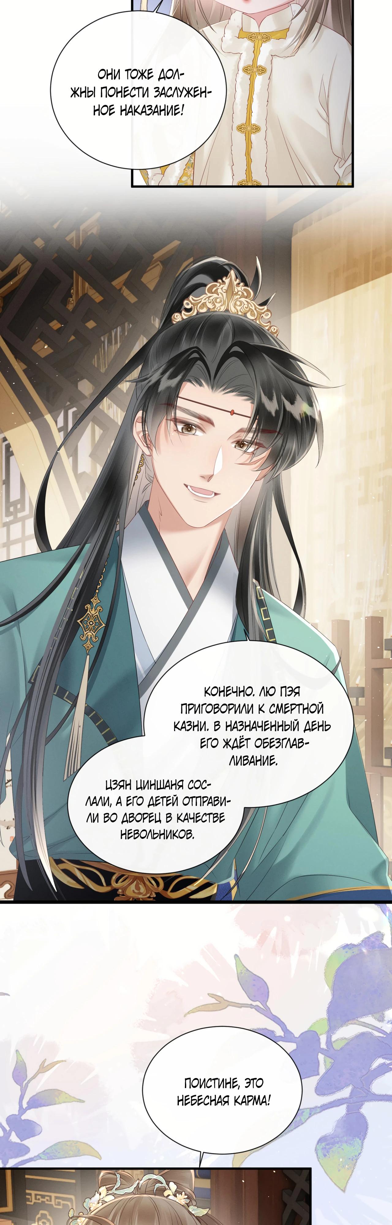 Манга Семья тирана сохранилась благодаря её внутреннему голосу - Глава 34 Страница 9
