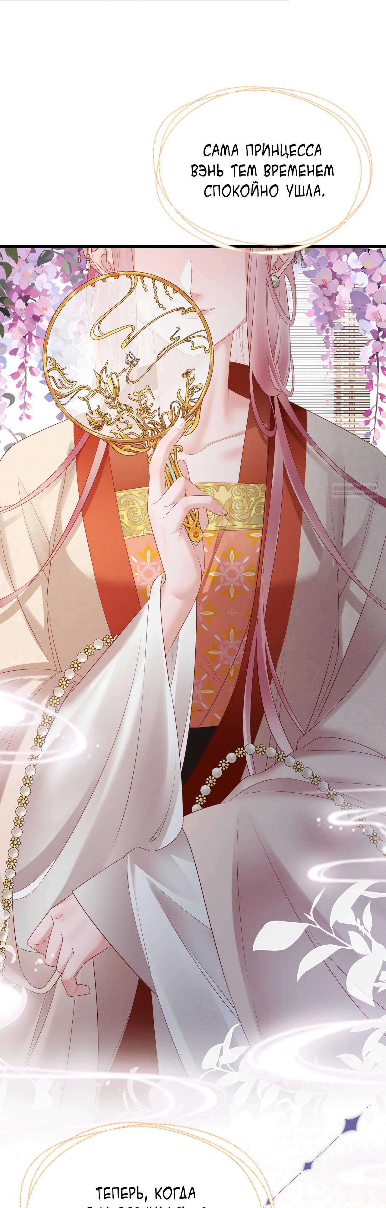 Манга Семья тирана сохранилась благодаря её внутреннему голосу - Глава 34 Страница 22