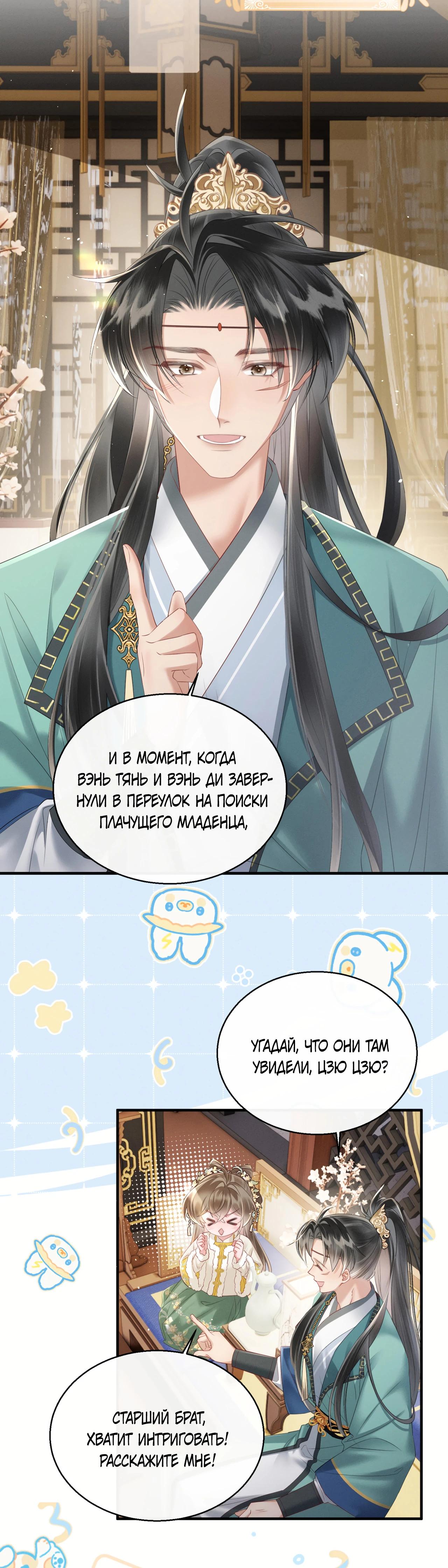 Манга Семья тирана сохранилась благодаря её внутреннему голосу - Глава 34 Страница 5