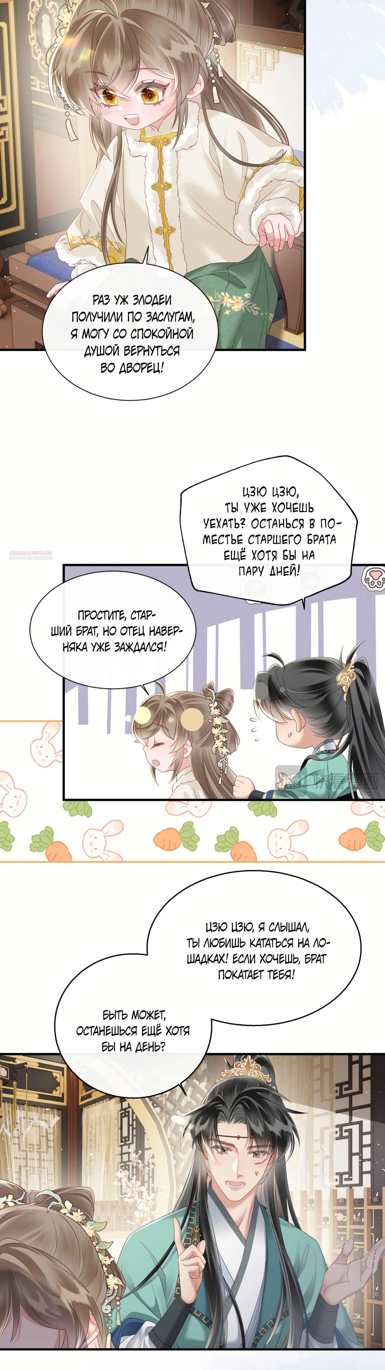 Манга Семья тирана сохранилась благодаря её внутреннему голосу - Глава 34 Страница 10