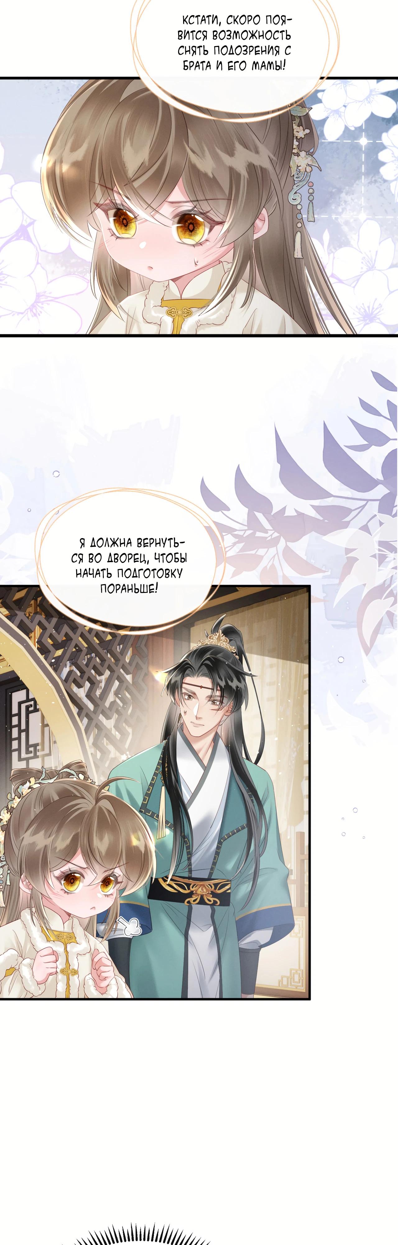 Манга Семья тирана сохранилась благодаря её внутреннему голосу - Глава 34 Страница 12
