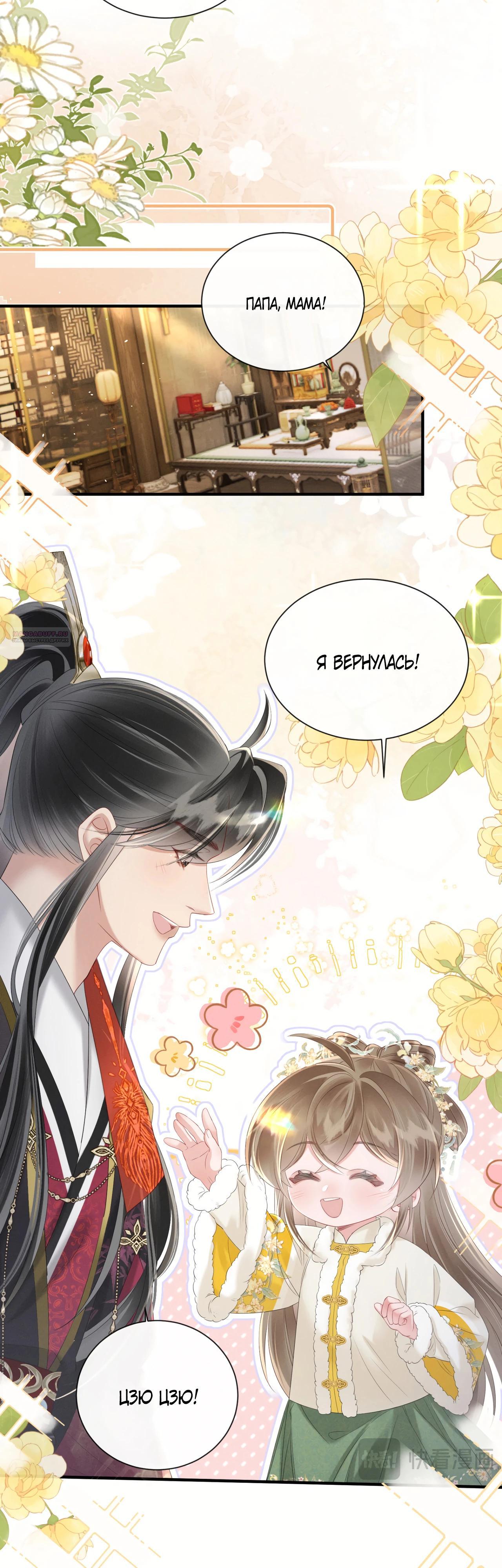 Манга Семья тирана сохранилась благодаря её внутреннему голосу - Глава 34 Страница 14