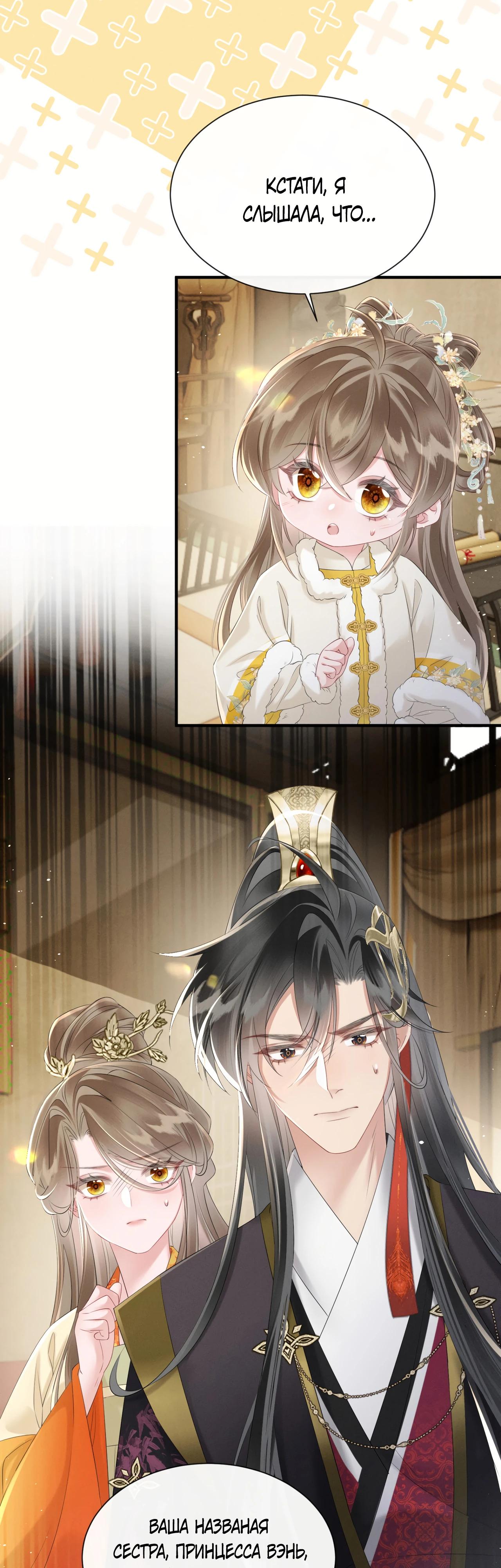 Манга Семья тирана сохранилась благодаря её внутреннему голосу - Глава 34 Страница 17