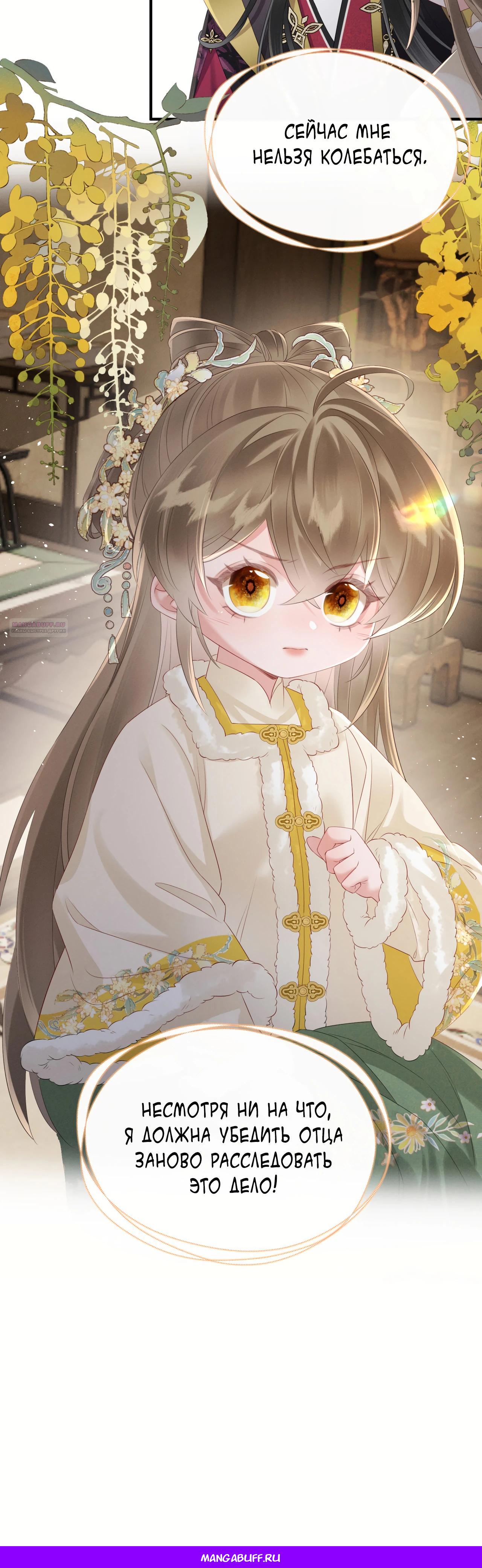 Манга Семья тирана сохранилась благодаря её внутреннему голосу - Глава 34 Страница 24