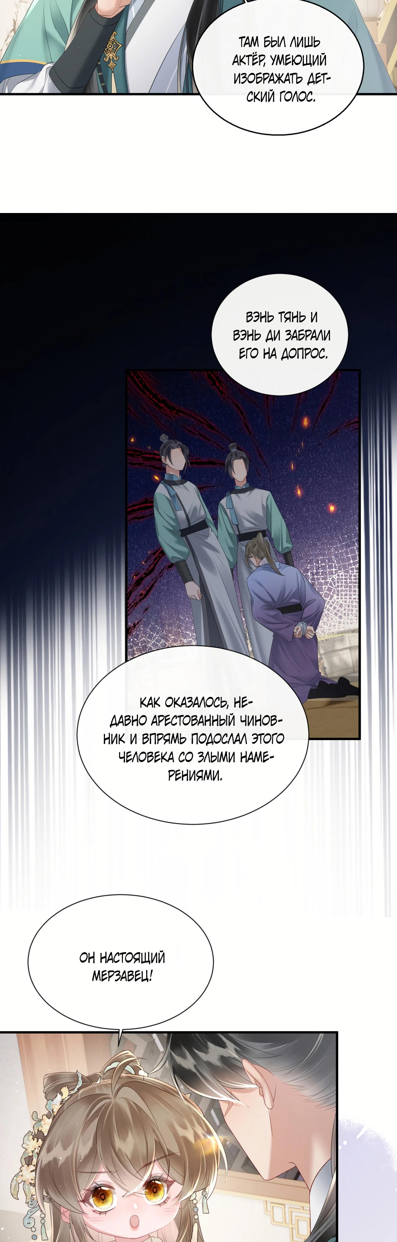 Манга Семья тирана сохранилась благодаря её внутреннему голосу - Глава 34 Страница 7