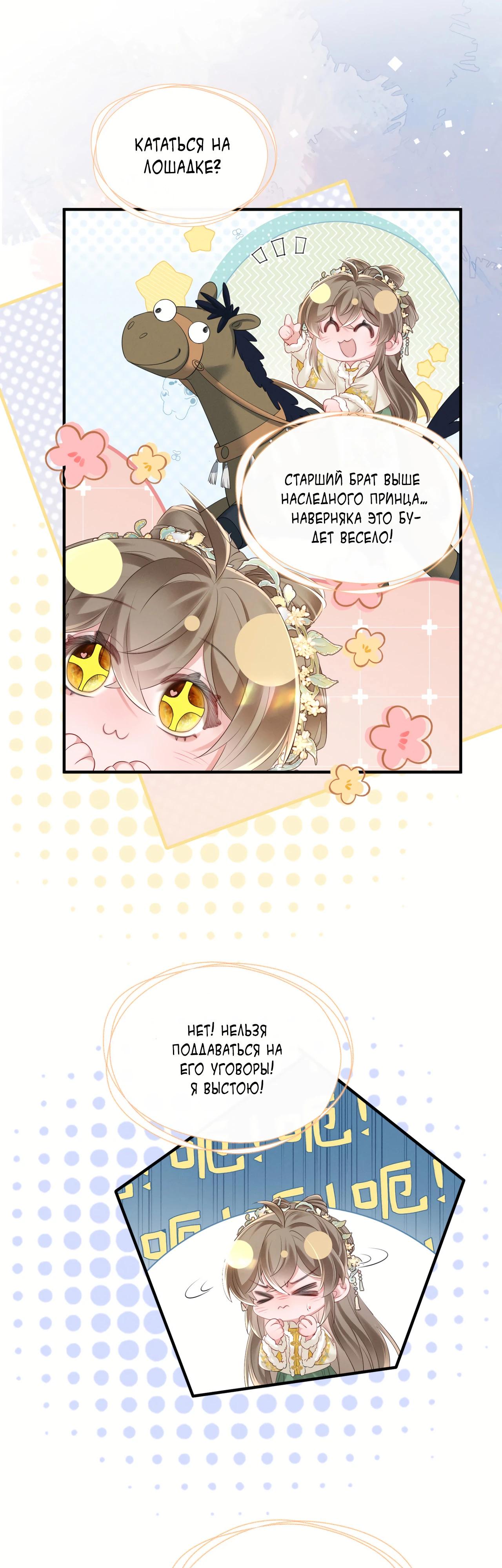 Манга Семья тирана сохранилась благодаря её внутреннему голосу - Глава 34 Страница 11