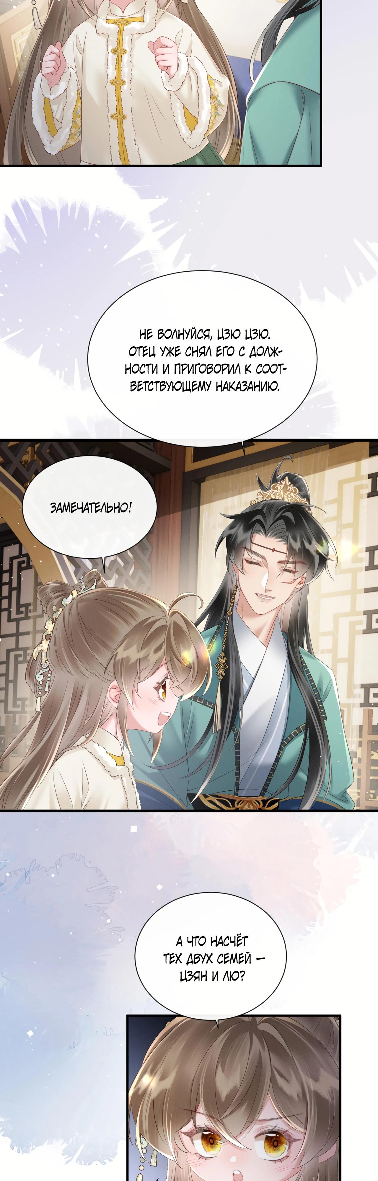 Манга Семья тирана сохранилась благодаря её внутреннему голосу - Глава 34 Страница 8