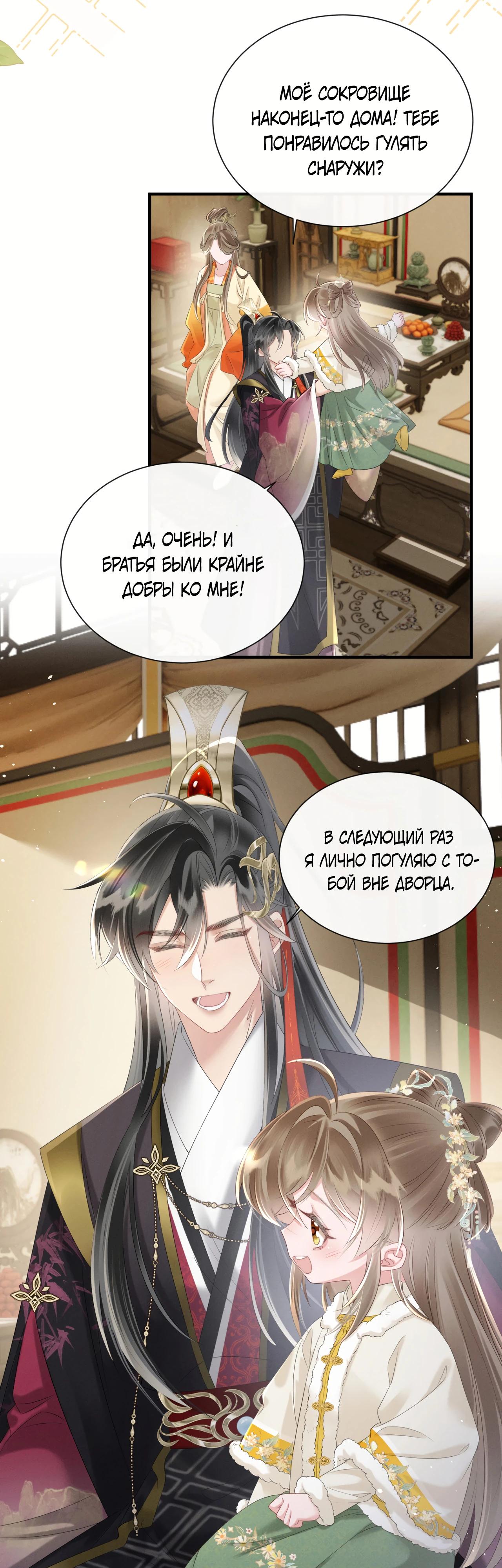 Манга Семья тирана сохранилась благодаря её внутреннему голосу - Глава 34 Страница 15