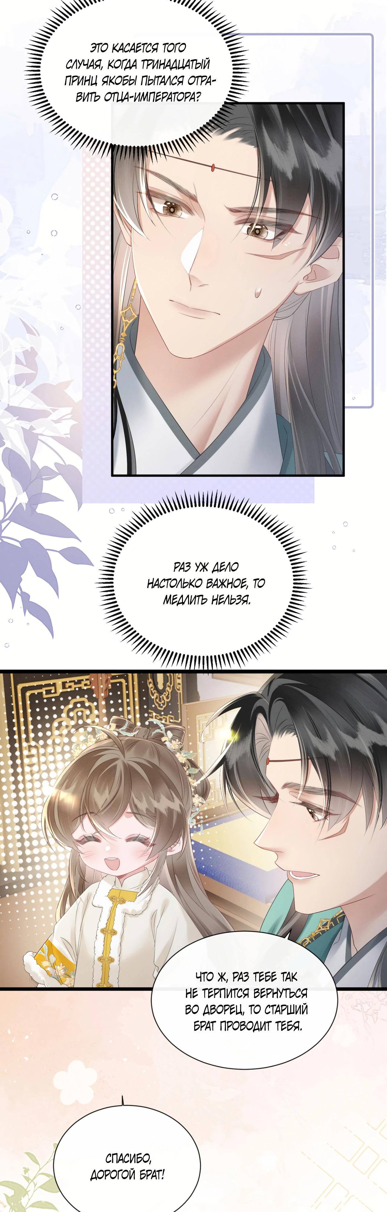 Манга Семья тирана сохранилась благодаря её внутреннему голосу - Глава 34 Страница 13