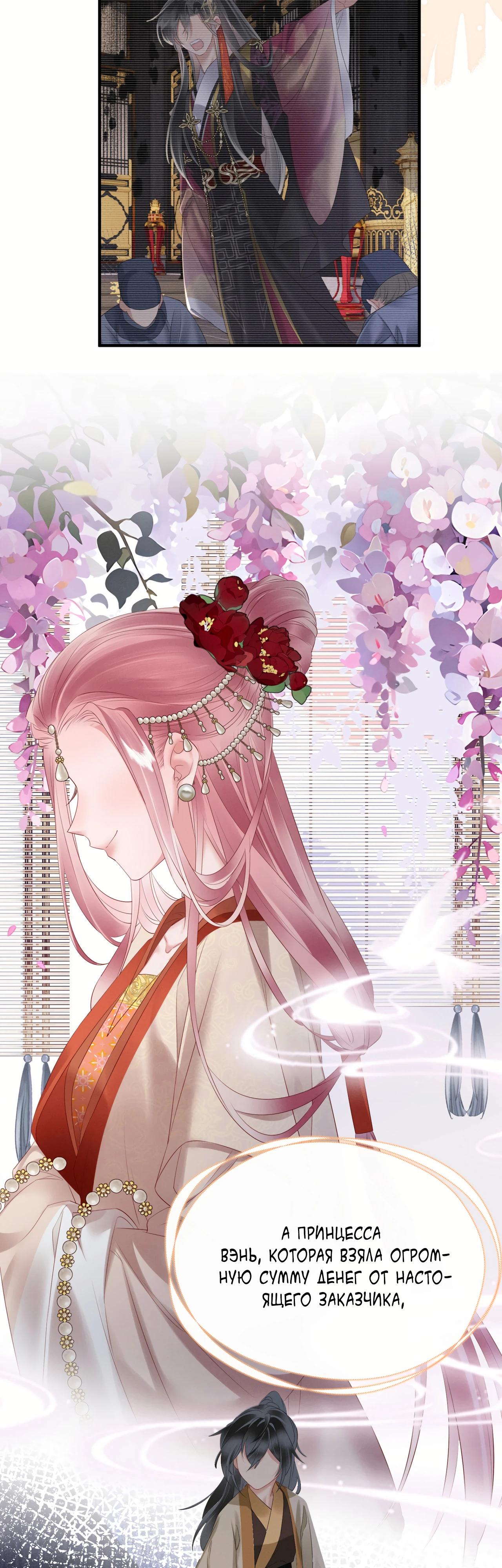 Манга Семья тирана сохранилась благодаря её внутреннему голосу - Глава 34 Страница 20