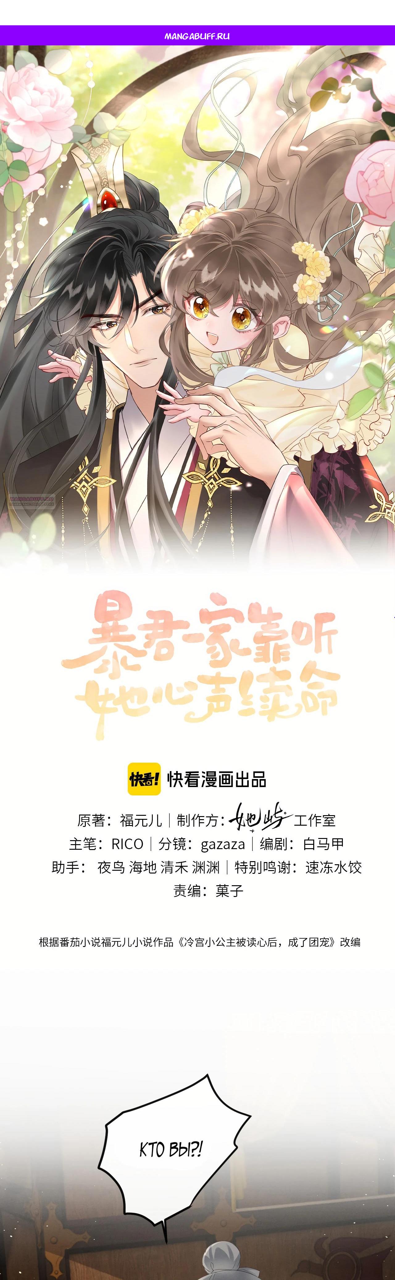 Манга Семья тирана сохранилась благодаря её внутреннему голосу - Глава 34 Страница 1