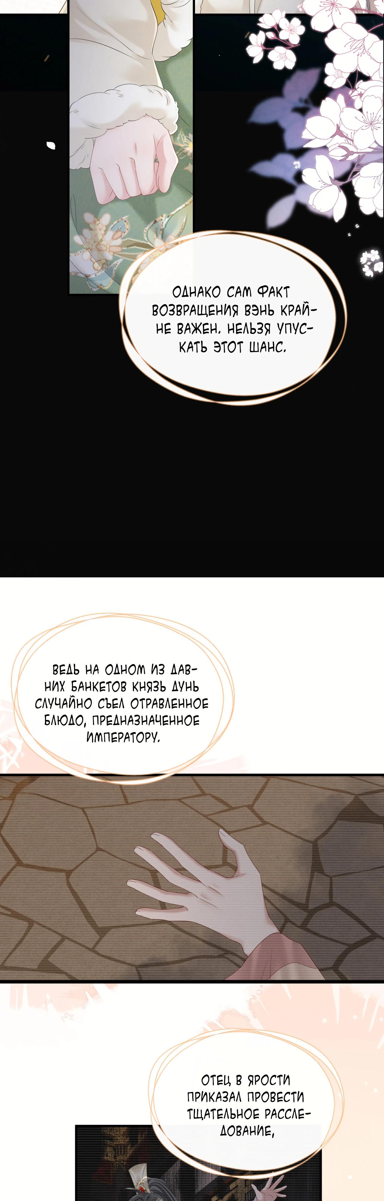 Манга Семья тирана сохранилась благодаря её внутреннему голосу - Глава 34 Страница 19