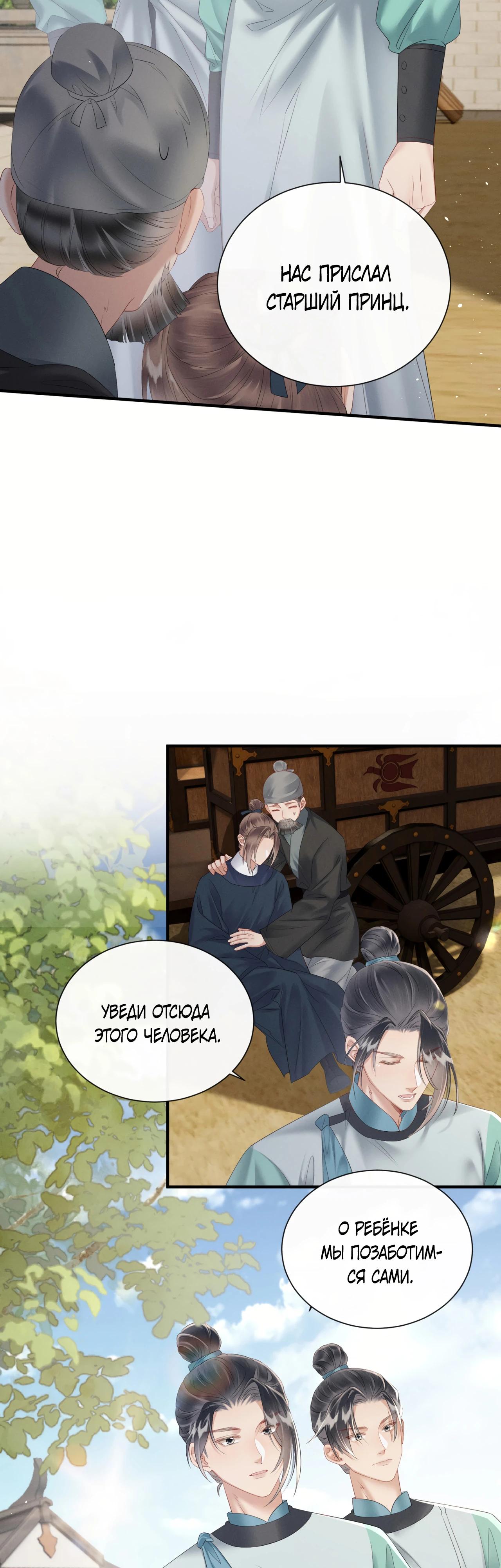 Манга Семья тирана сохранилась благодаря её внутреннему голосу - Глава 34 Страница 3