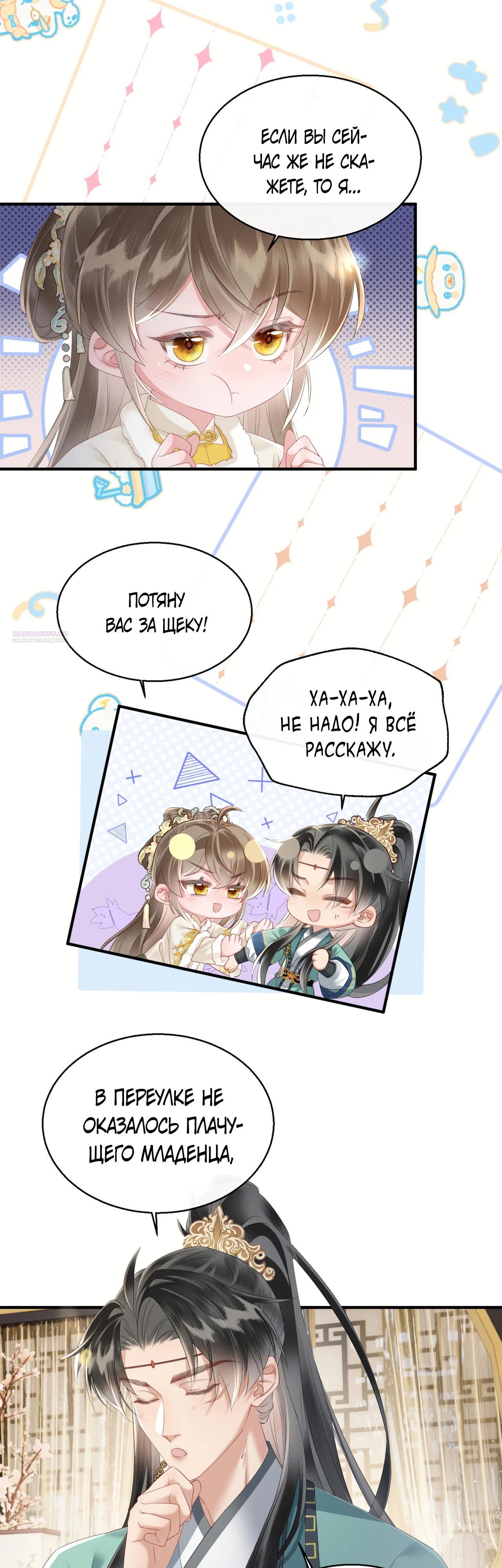 Манга Семья тирана сохранилась благодаря её внутреннему голосу - Глава 34 Страница 6