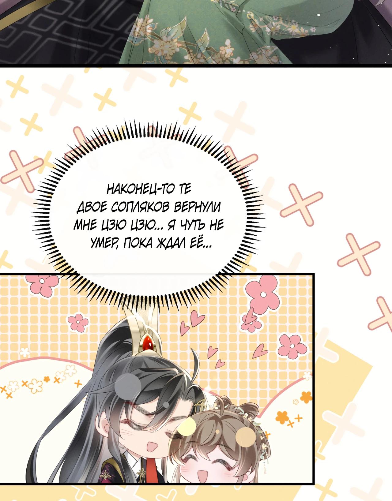 Манга Семья тирана сохранилась благодаря её внутреннему голосу - Глава 34 Страница 16