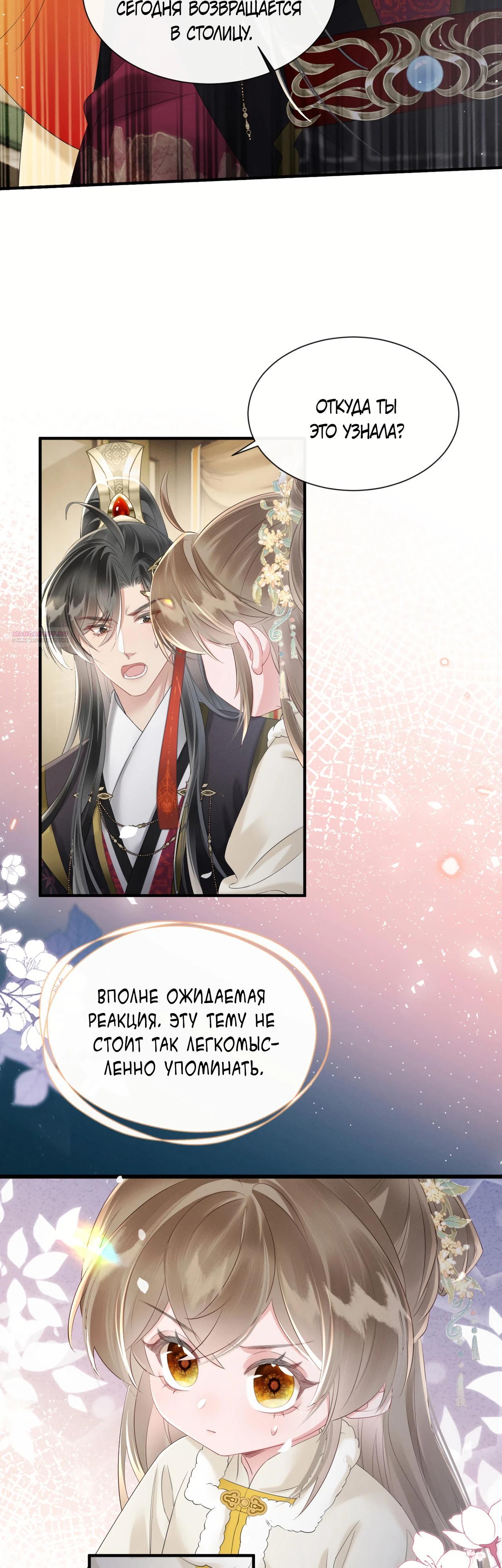 Манга Семья тирана сохранилась благодаря её внутреннему голосу - Глава 34 Страница 18