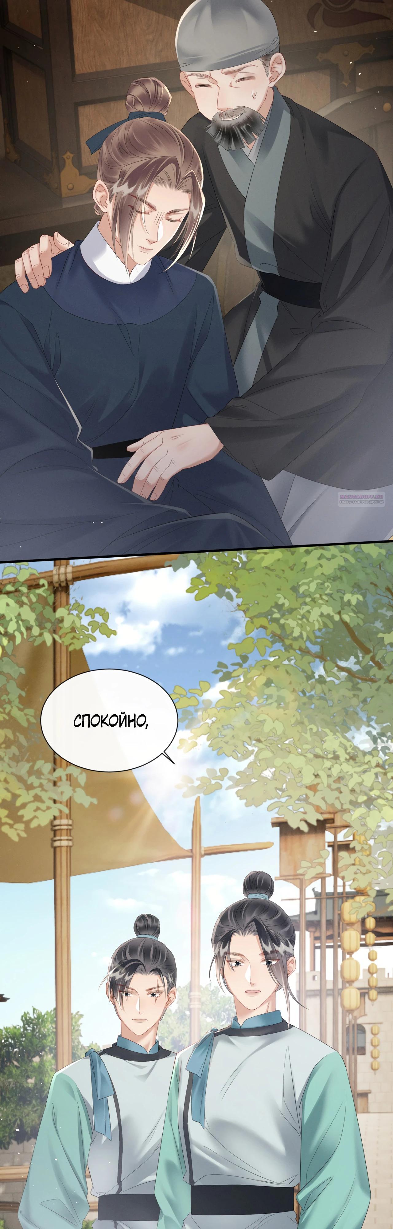 Манга Семья тирана сохранилась благодаря её внутреннему голосу - Глава 34 Страница 2