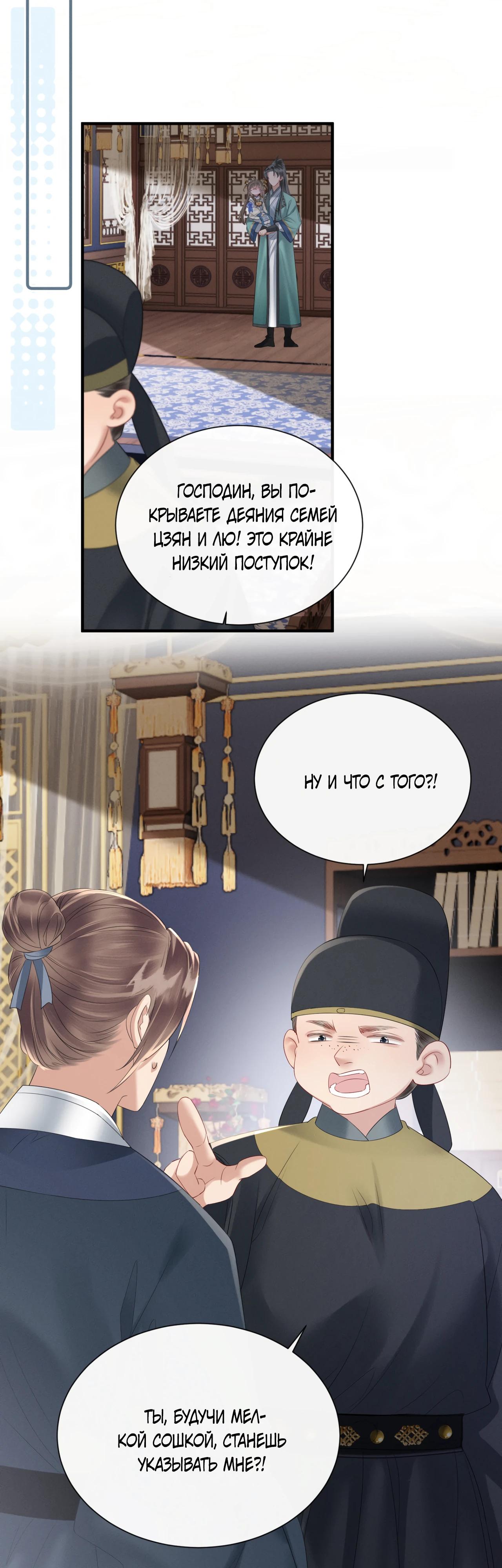 Манга Семья тирана сохранилась благодаря её внутреннему голосу - Глава 33 Страница 11