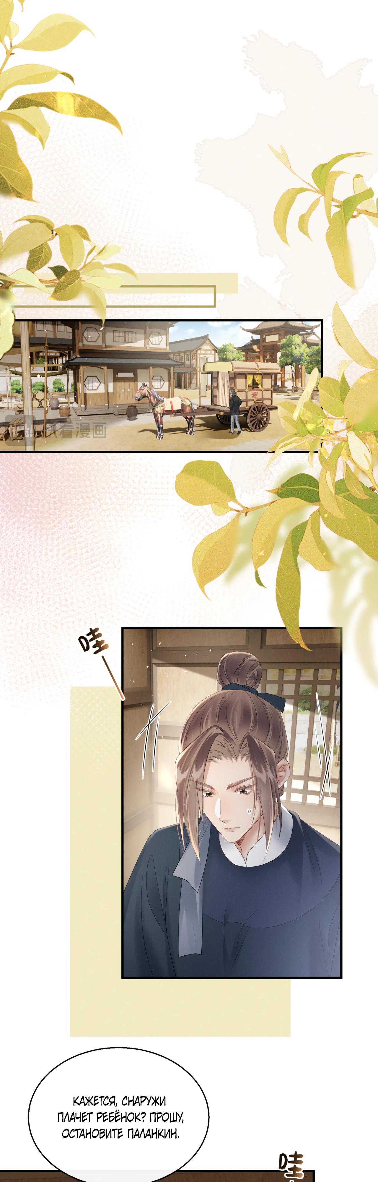 Манга Семья тирана сохранилась благодаря её внутреннему голосу - Глава 33 Страница 21