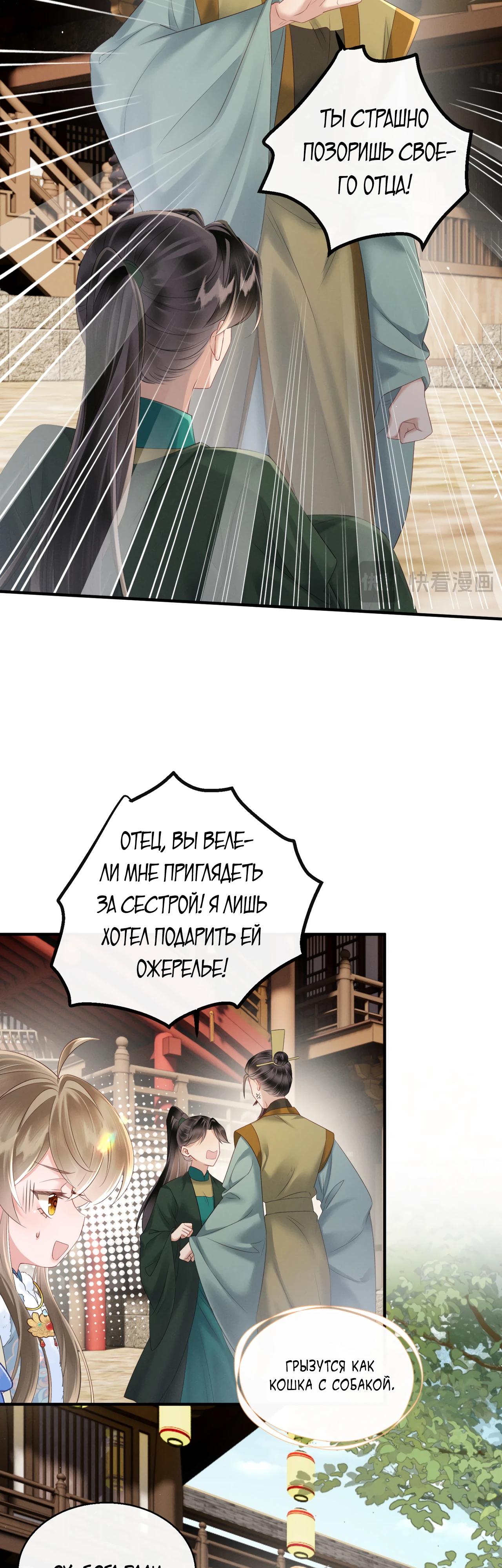 Манга Семья тирана сохранилась благодаря её внутреннему голосу - Глава 33 Страница 4