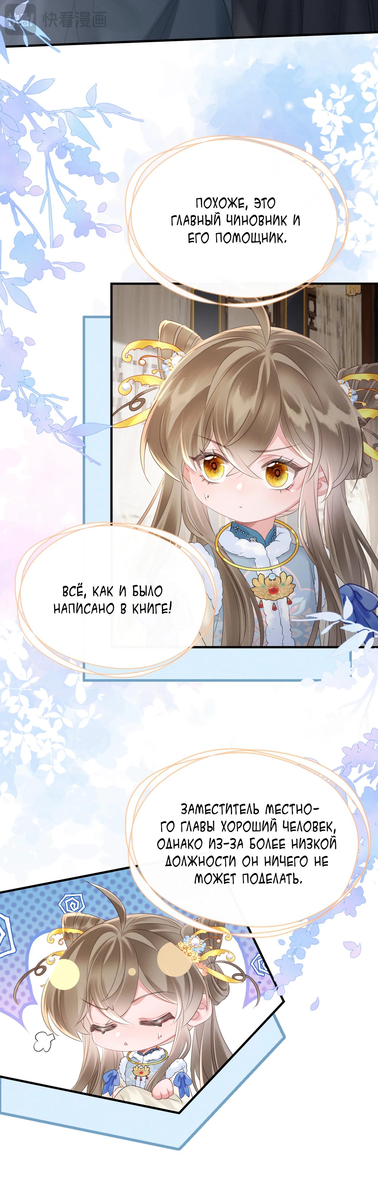 Манга Семья тирана сохранилась благодаря её внутреннему голосу - Глава 33 Страница 12