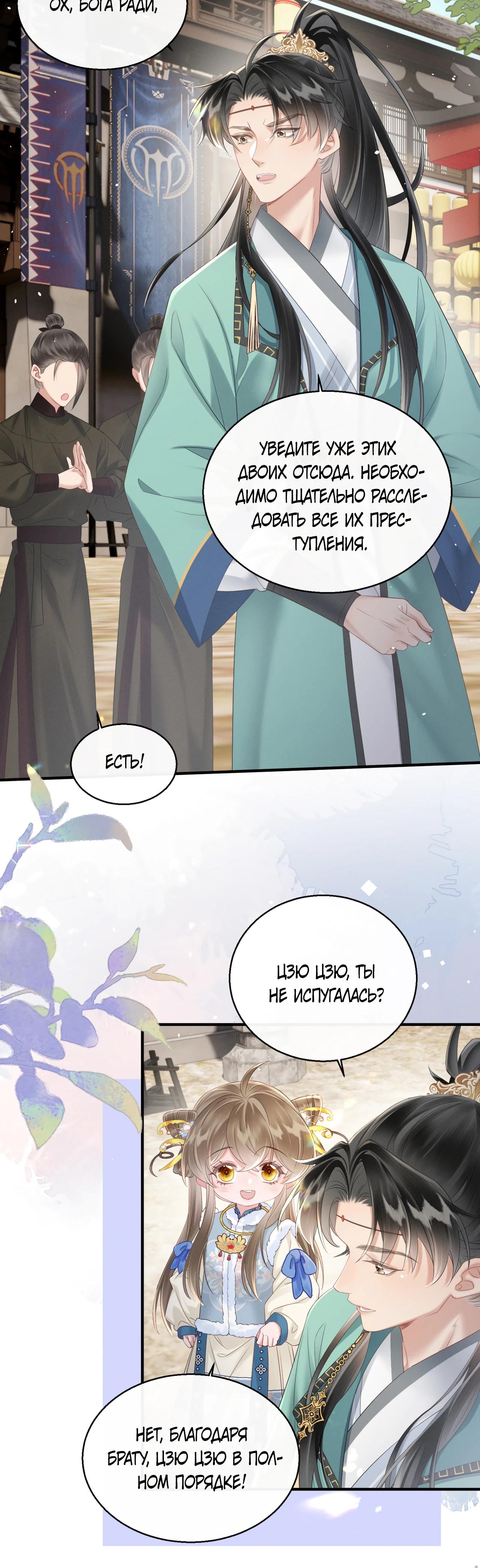 Манга Семья тирана сохранилась благодаря её внутреннему голосу - Глава 33 Страница 5