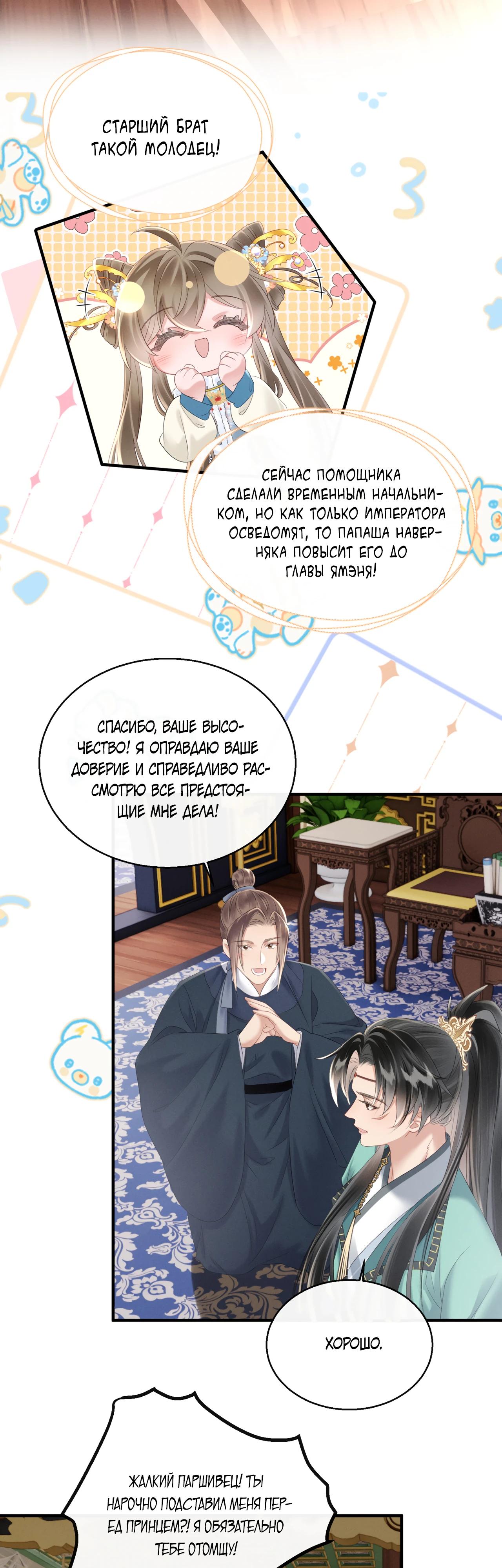 Манга Семья тирана сохранилась благодаря её внутреннему голосу - Глава 33 Страница 16