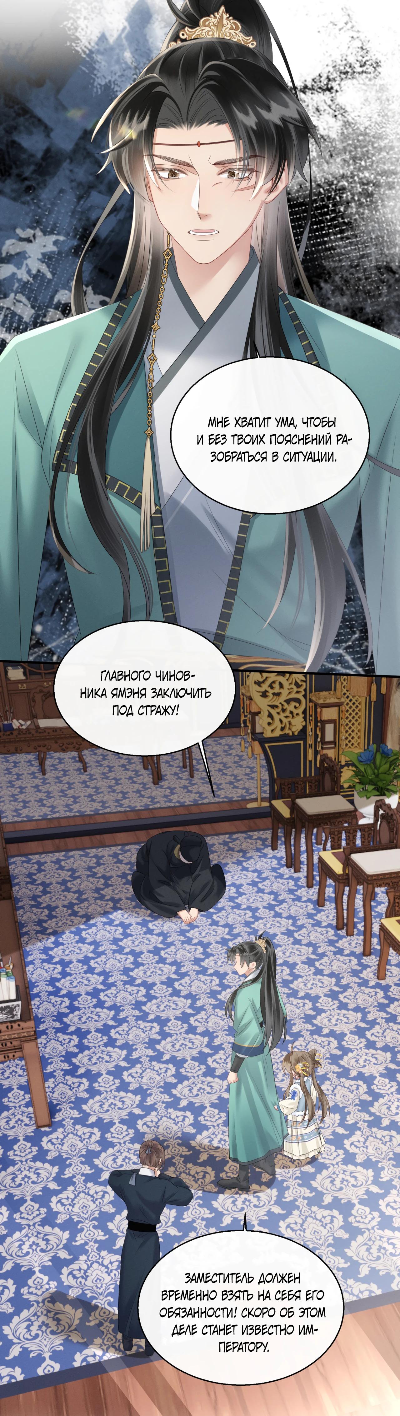 Манга Семья тирана сохранилась благодаря её внутреннему голосу - Глава 33 Страница 15