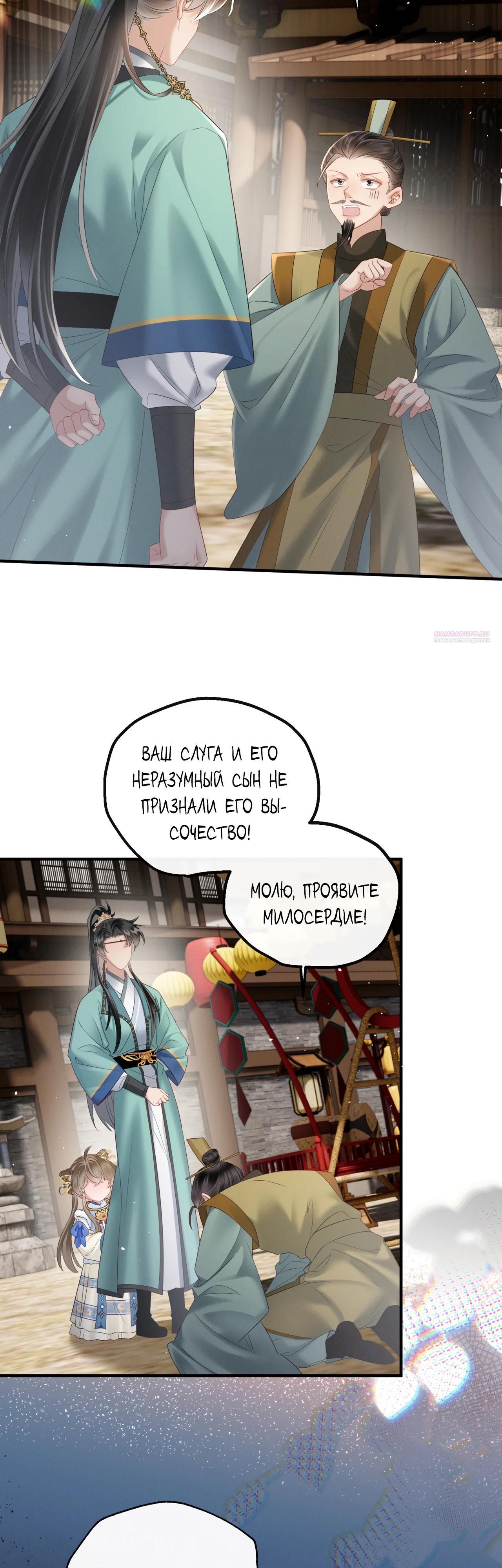 Манга Семья тирана сохранилась благодаря её внутреннему голосу - Глава 33 Страница 2