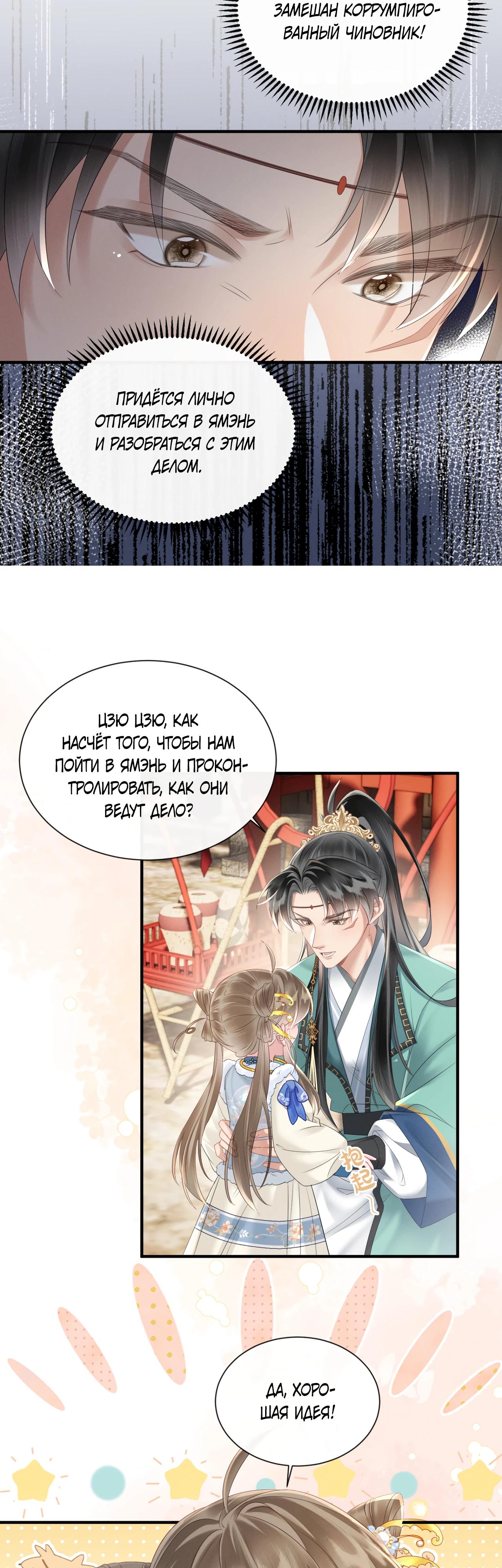 Манга Семья тирана сохранилась благодаря её внутреннему голосу - Глава 33 Страница 7