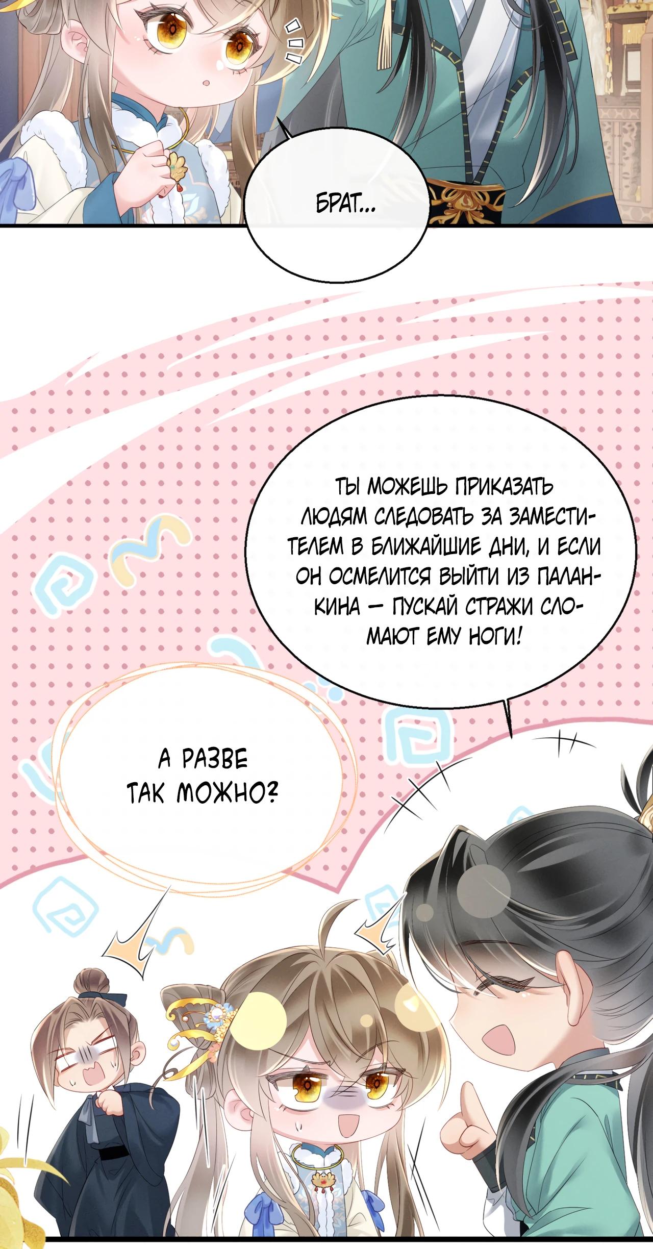 Манга Семья тирана сохранилась благодаря её внутреннему голосу - Глава 33 Страница 20