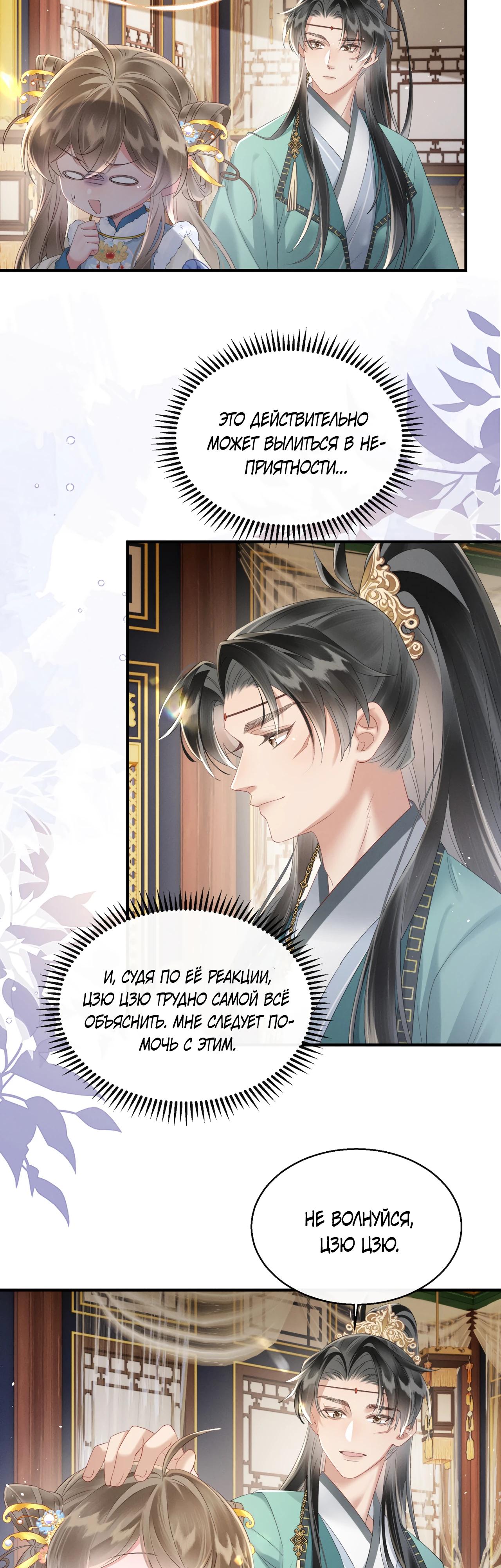 Манга Семья тирана сохранилась благодаря её внутреннему голосу - Глава 33 Страница 19