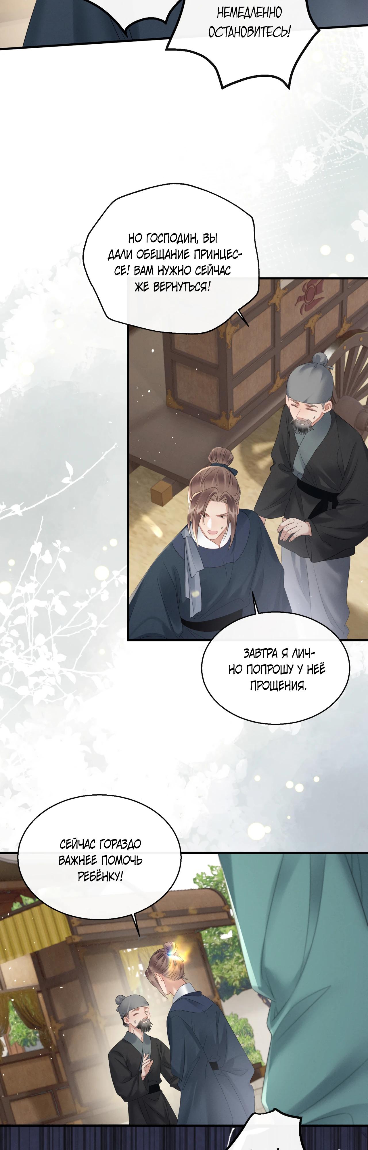 Манга Семья тирана сохранилась благодаря её внутреннему голосу - Глава 33 Страница 23