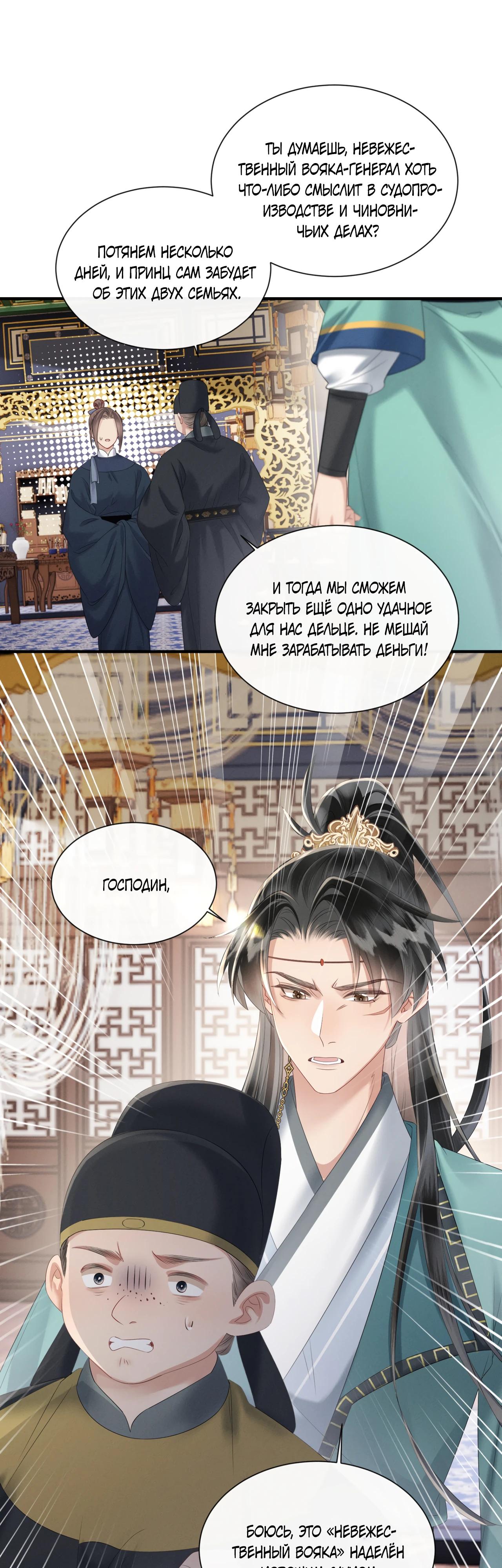 Манга Семья тирана сохранилась благодаря её внутреннему голосу - Глава 33 Страница 13