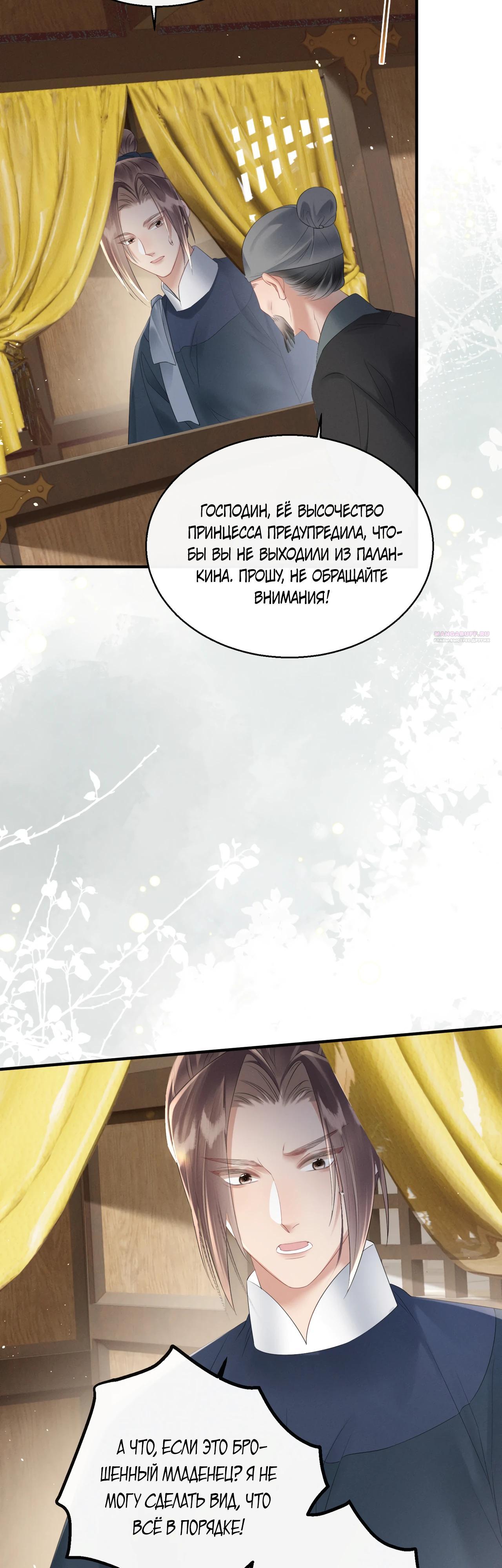 Манга Семья тирана сохранилась благодаря её внутреннему голосу - Глава 33 Страница 22